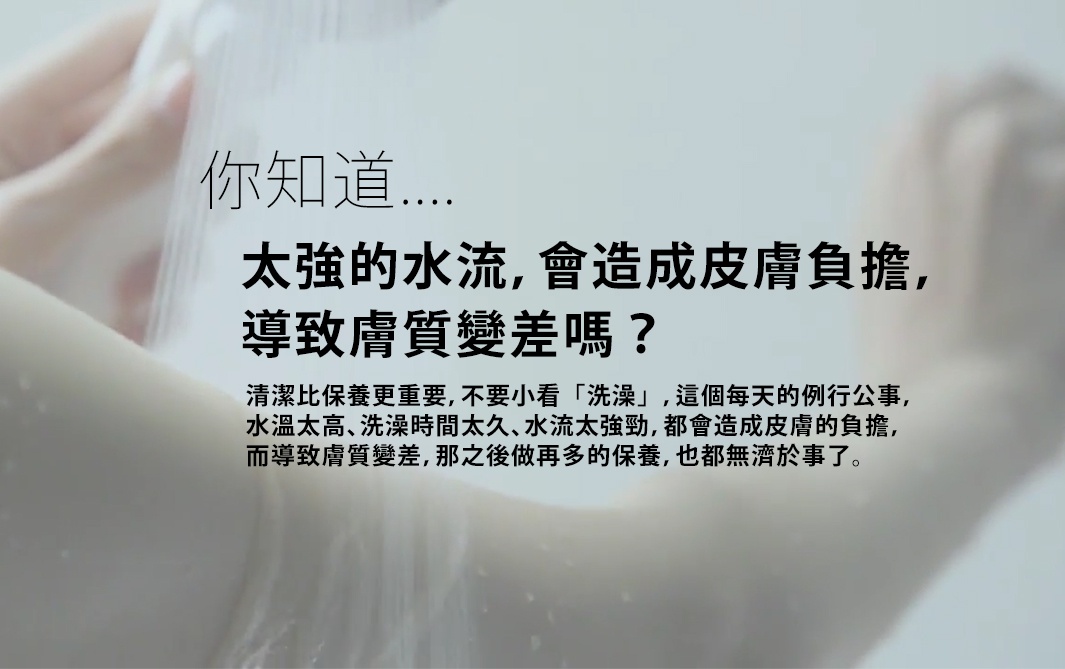 日本淨水Shower蓮蓬頭，細緻柔膚款JSA021。手部與水流從蓮蓬頭傾瀉而下，背景為模糊的膚色。