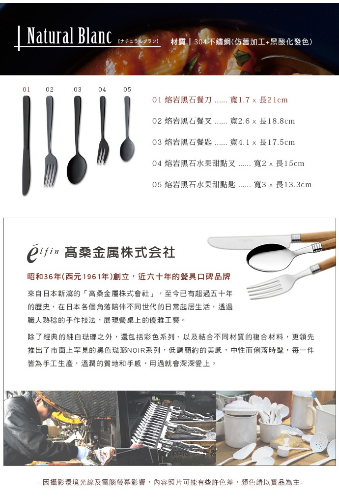 五款日製熔岩黑石餐具，包含餐刀、餐叉、餐匙及水果甜點叉匙，皆為304不鏽鋼材質，呈現霧面黑色。