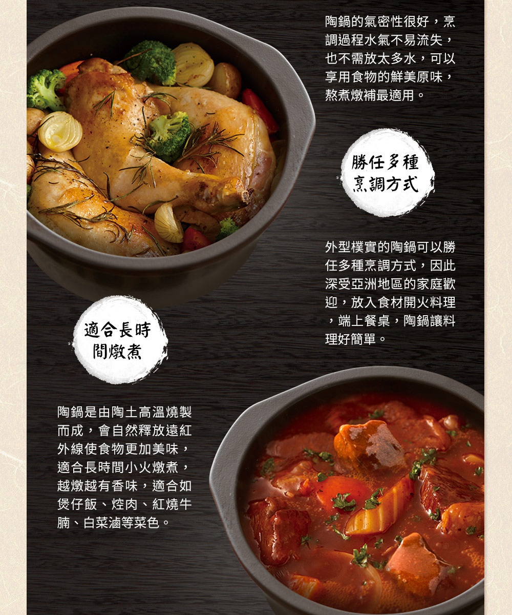 IH系列9號耐溫差陶土湯鍋，深灰色陶土製成，鍋內盛有烤雞與蔬菜，另一鍋盛有紅燒牛肉。