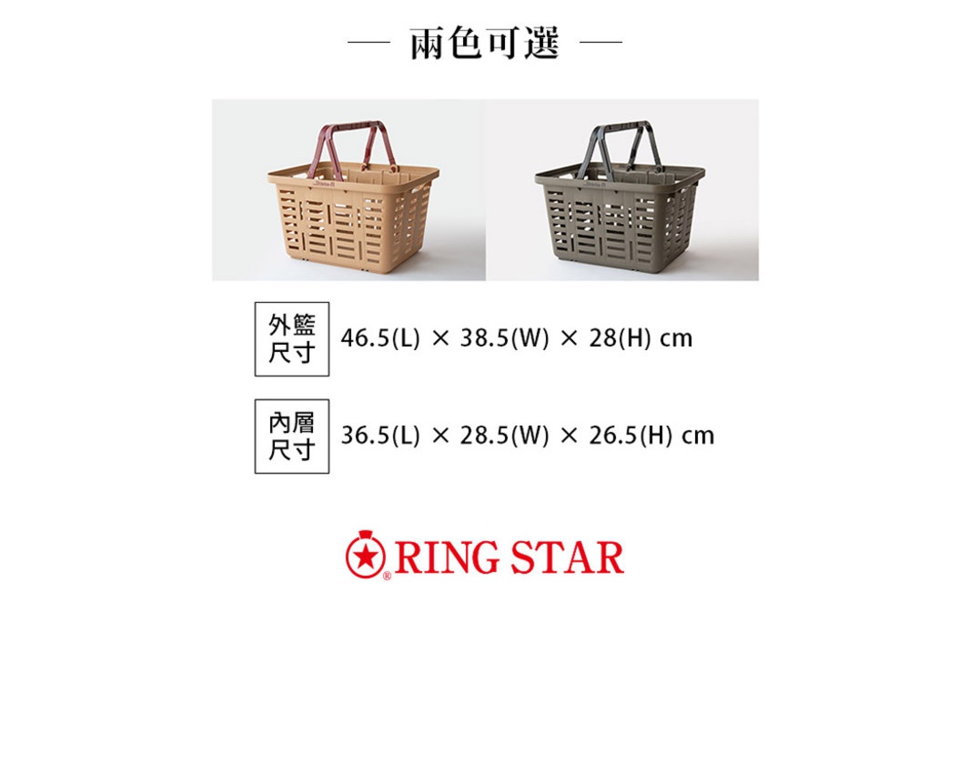 展示兩款 Starke-R 超級籃，一款為淺棕色，另一款為深灰色，兩款皆為塑膠材質，有提把，外觀有透氣孔設計。