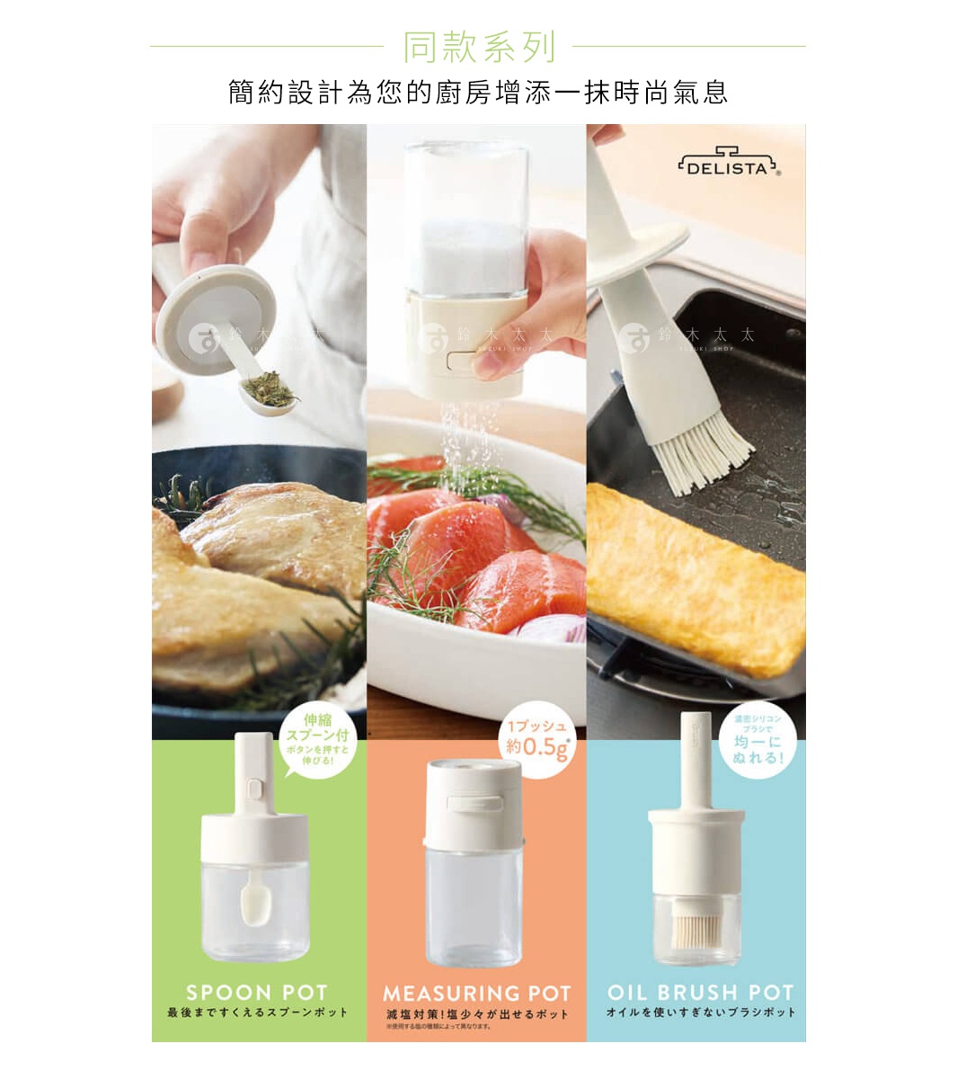 這張圖片展示了三款一鍵伸縮量匙調味罐：左側為附有量匙的調味罐，中間為可精確測量約 0.5 克調味料的量勺瓶，右側為帶有矽膠刷的油刷瓶。產品主要為白色和透明塑膠材質，設計簡潔。