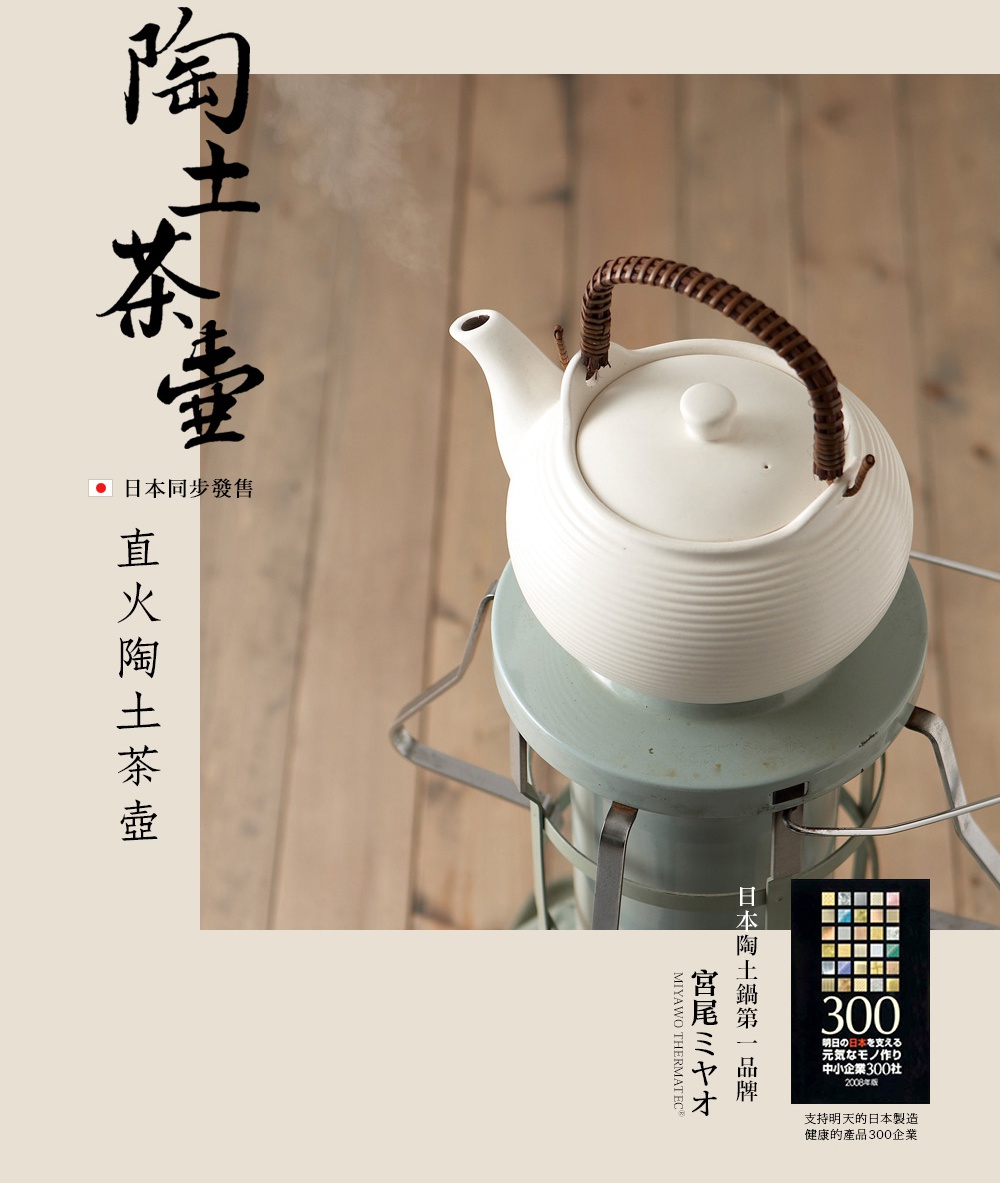 白色陶土茶壺，容量2公升，帶有編織紋理的提把，壺身有橫向紋飾，置於爐架上，壺嘴冒出蒸氣。