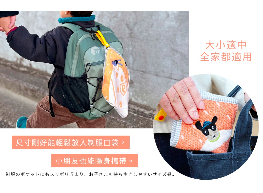 一名孩童背著綠色背包，背包上掛著一條印有可愛動物刺繡的橙色方巾，右側圓形視窗則展示這條方巾摺疊後可輕鬆放入包袋的樣貌，整體呈現出適合隨身攜帶、大人小孩皆適用的便利設計。