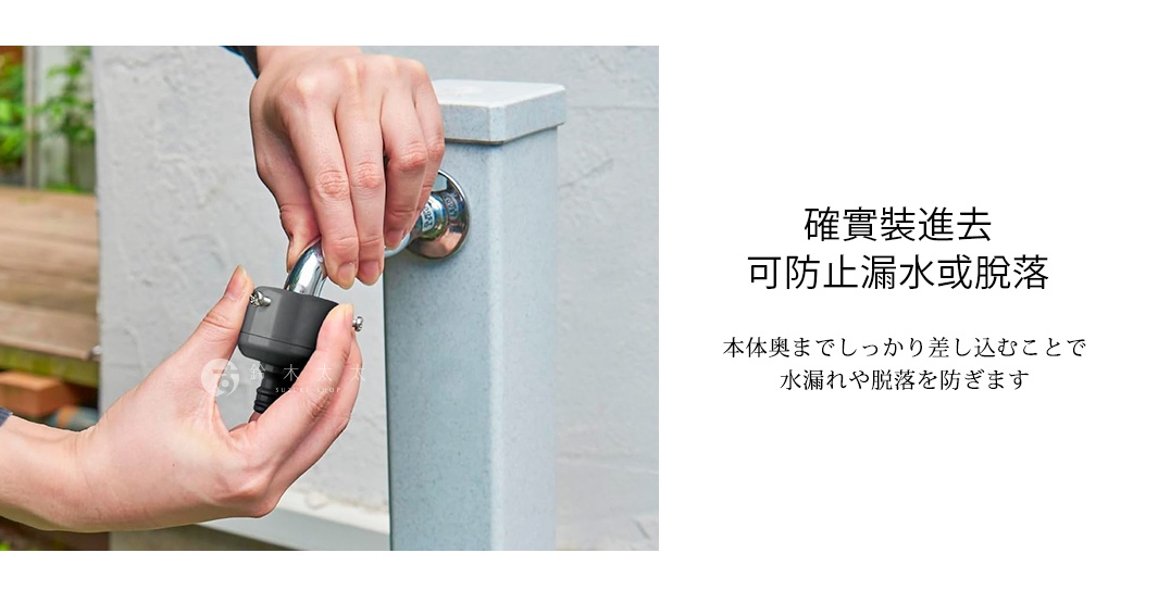 這張圖片展示了一雙手正在將一個灰色的Takagi萬用水龍頭接頭安裝到戶外的水龍頭上，右側文字說明將接頭確實推入水龍頭底部可防止漏水或脫落。
