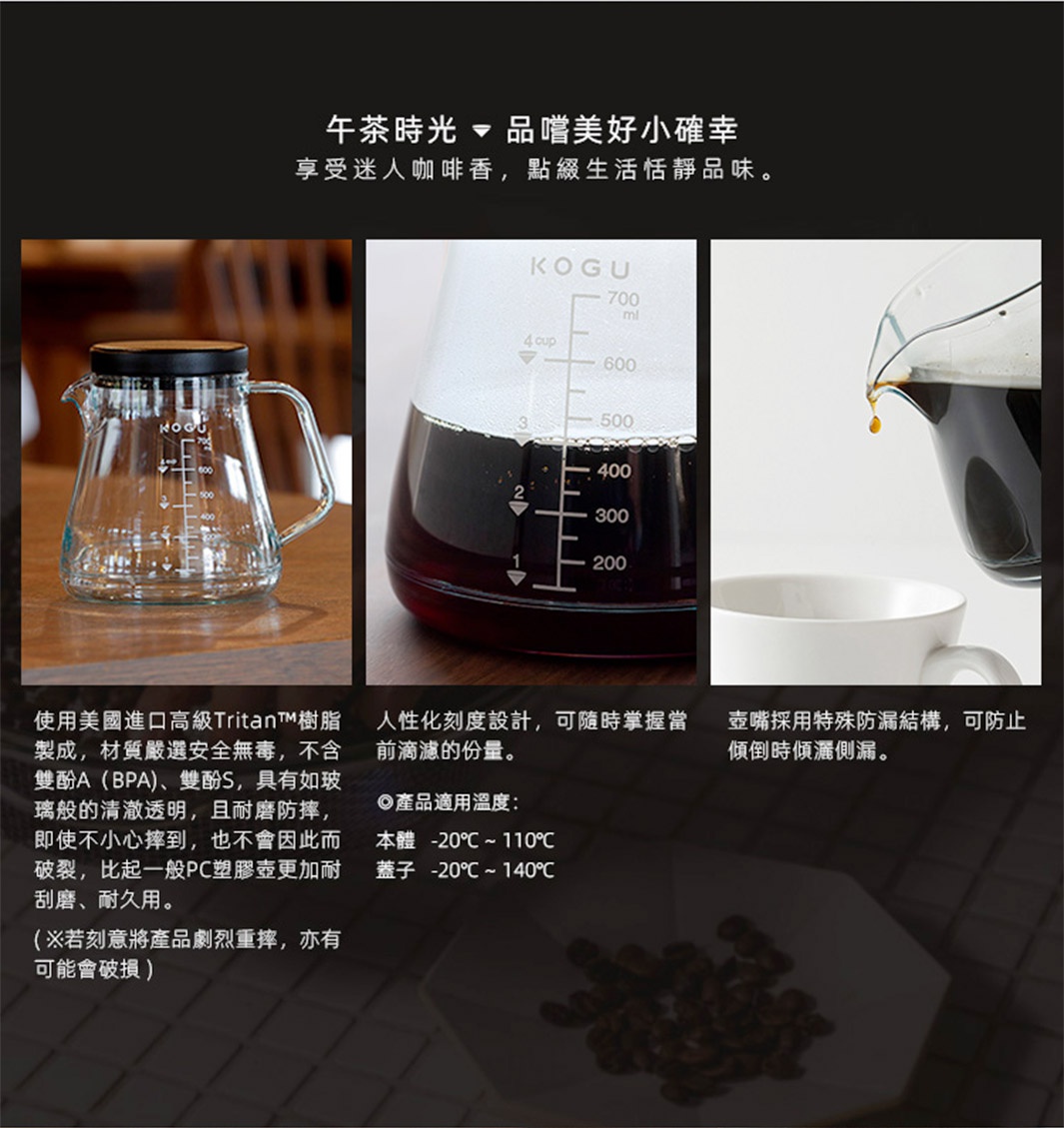 日製Tritan材質透明咖啡壺，附黑色可微波壺蓋，壺身帶有700ml及4 cup刻度，適合沖泡咖啡。