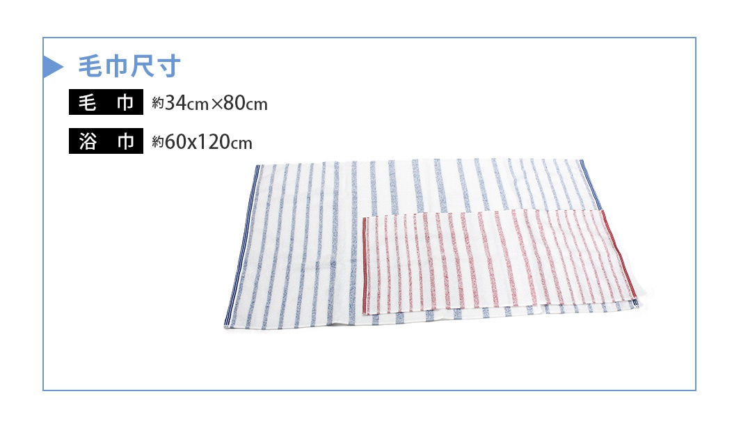 兩條今治輕柔橫條毛巾，一條為藍白直條紋，另一條為紅藍直條紋。