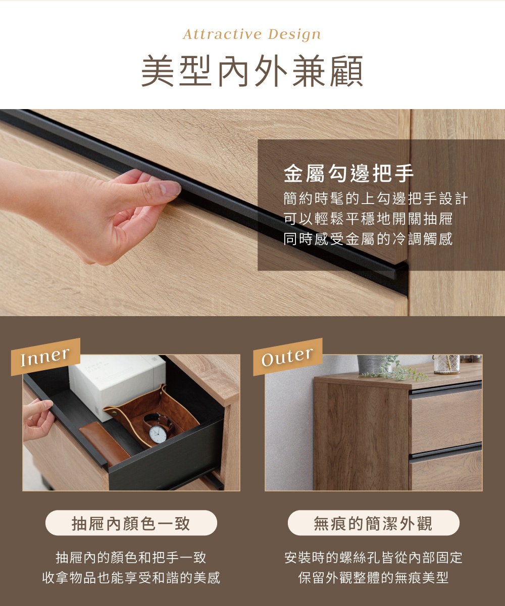 木製收納櫃，帶有黑色嵌入式金屬把手，展示抽屜內部，顏色與外部一致，另有外部簡潔無痕的設計。