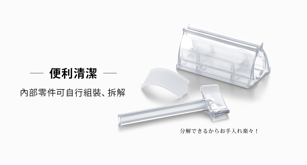 透明塑膠製成的手動轉轉擠牙膏夾，包含一個帶有齒輪結構的擠壓裝置和兩個可拆卸的固定夾。