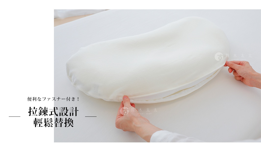 王樣の雲上枕專用枕套，淺米白色，柔軟親膚材質，拉鍊式設計方便更換。