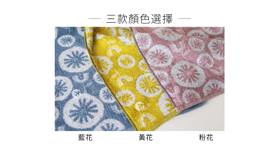 三款顏色選擇，藍花，黃花，粉花