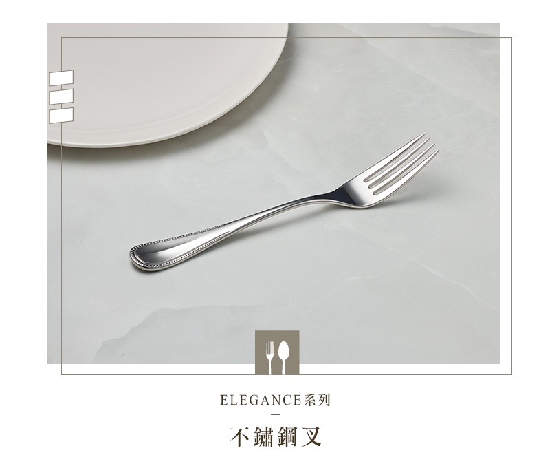 不鏽鋼叉，握柄處有精緻的珠狀紋飾