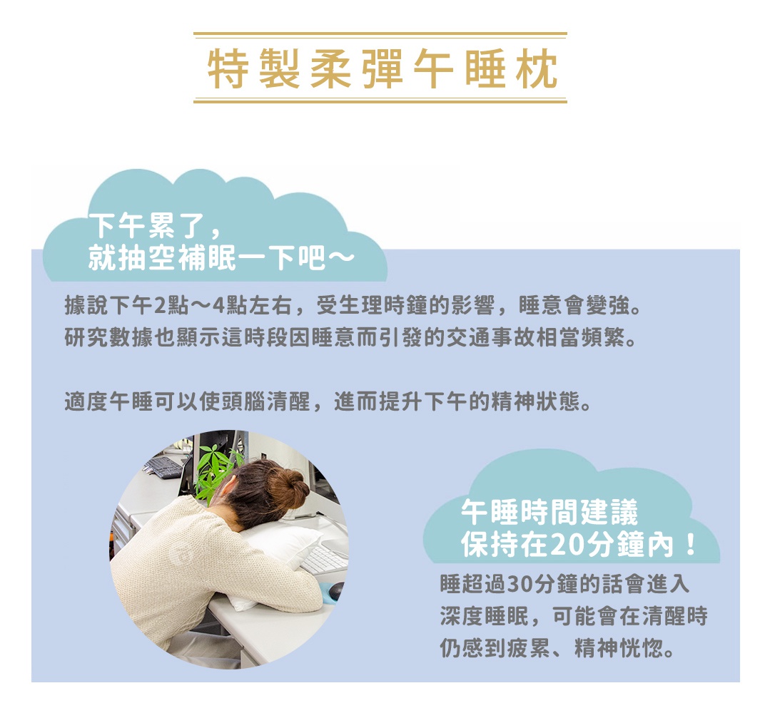 白色柔軟的午睡枕，一位女子將頭枕在枕頭上，在辦公桌前休息。