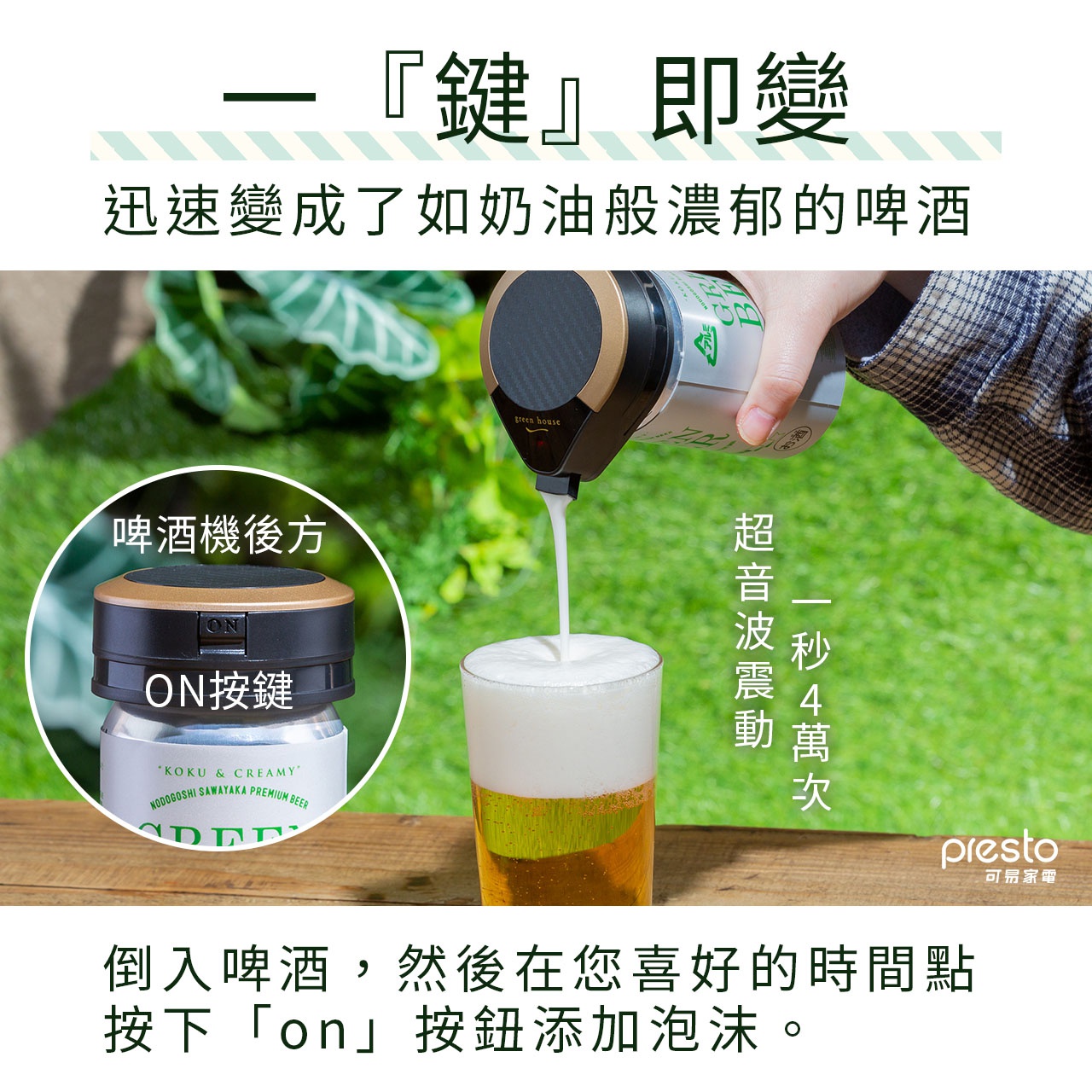 日本GH攜帶型一鍵式金泡啤酒機上架圖-03