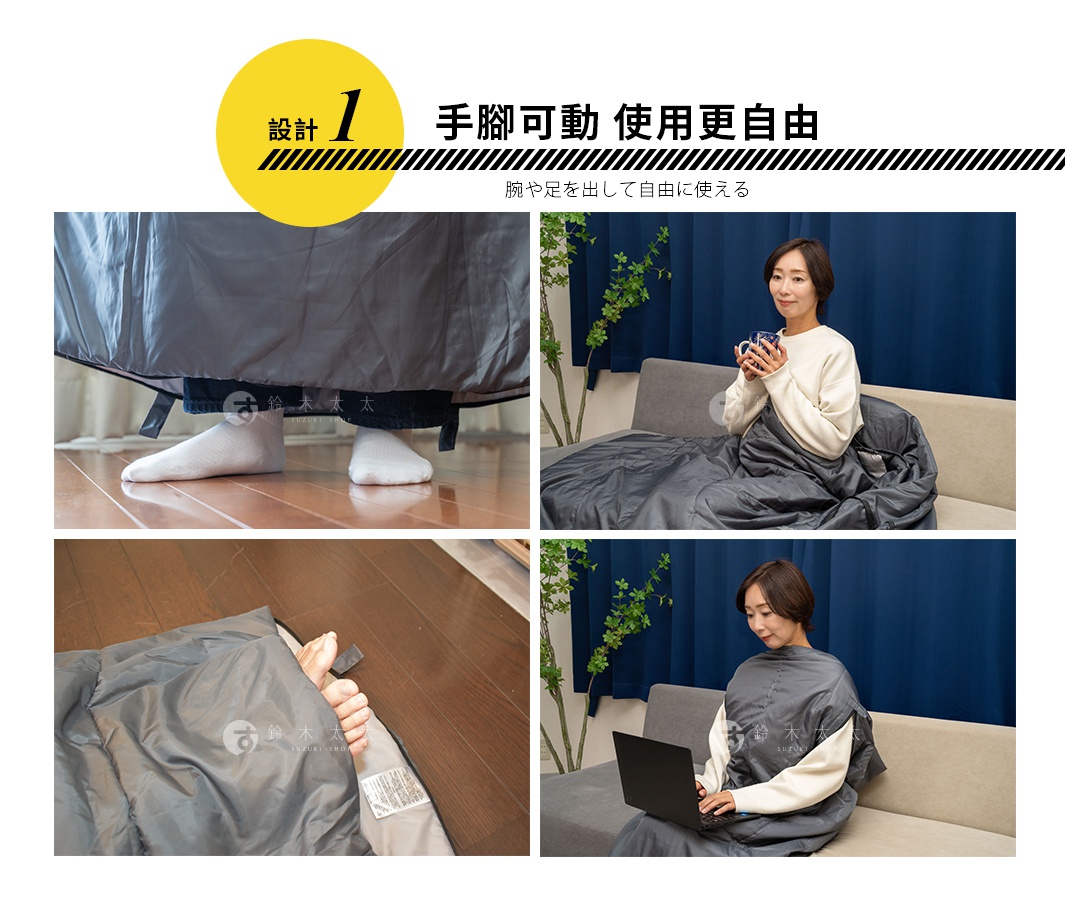 抱枕睡袋讓使用者能自由伸出手腳，右側的女性抱著馬克杯，下方女性則在使用筆記型電腦，兩張圖都展示了產品的使用情境。