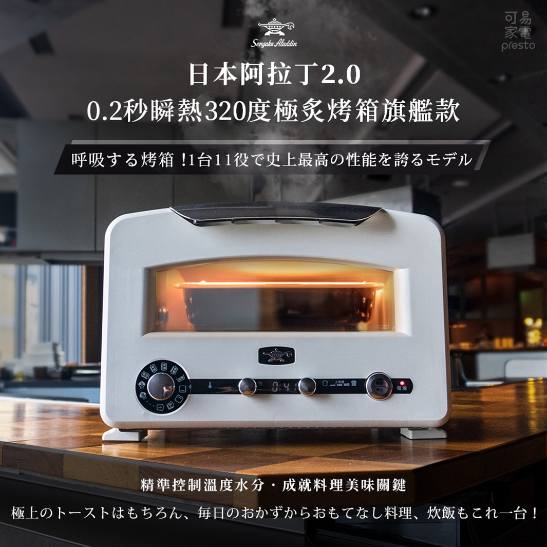 簡約白的復古多用途烤箱，設有四枚加熱管，可達320度高溫。前方有圓形旋鈕、數位顯示螢幕及多個按鈕，烤箱內部有發熱的烤架。