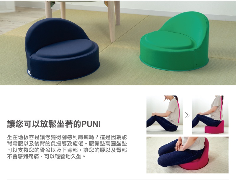 YUKA PUNI FIT 腰靠墊高圓坐墊，提供海軍藍和亮綠色兩種顏色，為圓形高坐墊設計，搭配弧形靠背，材質看起來是柔軟的布料。