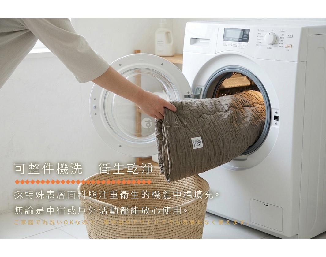 圖片文字：可整件機洗 衛生乾淨 採特殊表層面料與注重衛生的機能中棉填充 無論是車宿或戶外活動都能放心使用 ご家庭で丸洗いOKなので、車中泊やアウトドアでも気兼ねなく使えます。