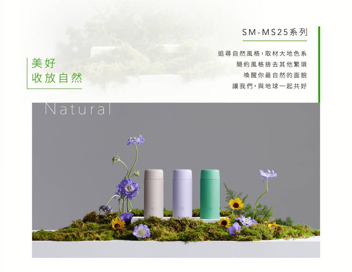 0.25L不鏽鋼一體式中栓旋蓋式真空保溫保冷杯，展示了淺灰、淺紫和淺綠三種顏色，搭配綠色植被與紫色、黃色小花。