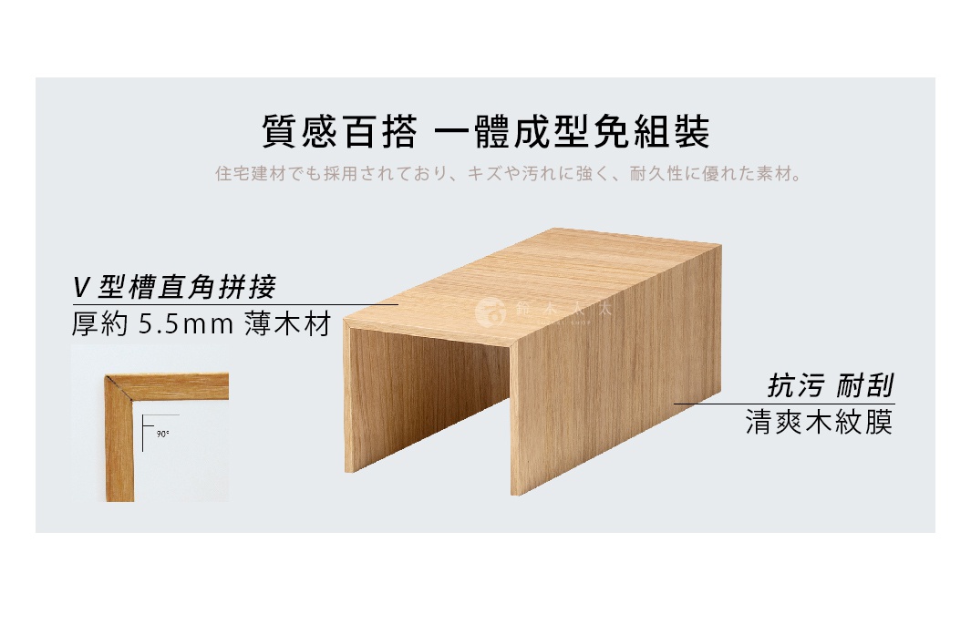 窄款雙層木紋整理架，採用淺木紋色，材質為約5.5mm厚的薄木材，呈現V型槽直角拼接的設計，表面為抗污耐刮的清爽木紋膜。
