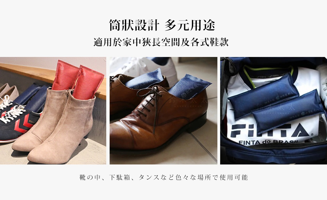 三張圖片展示：左圖為一雙米色短靴，內各置入一個紅色圓筒狀調濕包；中圖為一雙棕色皮鞋，內各置入一個藍色長條狀調濕包；右圖為一個深藍色運動包，內有白色T恤，上面放著兩個藍色長條狀調濕包。