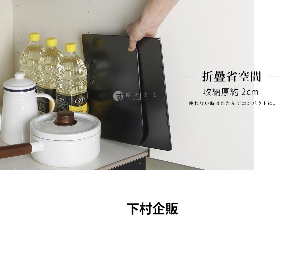 一手正在折疊展示一個ㄇ型黑色防汙擋油板，旁邊有白色琺瑯壺、白色鍋子及玻璃瓶裝食用油。