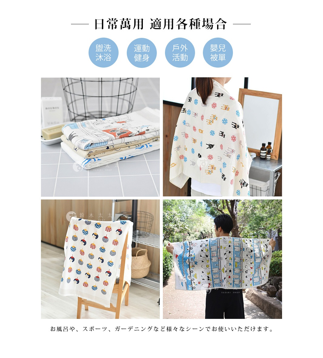 這張圖片展示了 KONTEX 品牌的輕薄透氣萬用吸水長浴巾，上方標題為日常萬用適用各種場合，並列出浴巾適用於盥洗沐浴、運動健身、戶外活動與嬰兒被單等用途。圖片分為四個場景，展示了多款印有可愛圖案的長浴巾，包括折疊堆疊的樣貌，以及分別由人在室內披掛、掛在木架上展示，以及在戶外展開使用的情境，下方說明強調其適用於泡澡、運動或園藝等多種日常生活場景。