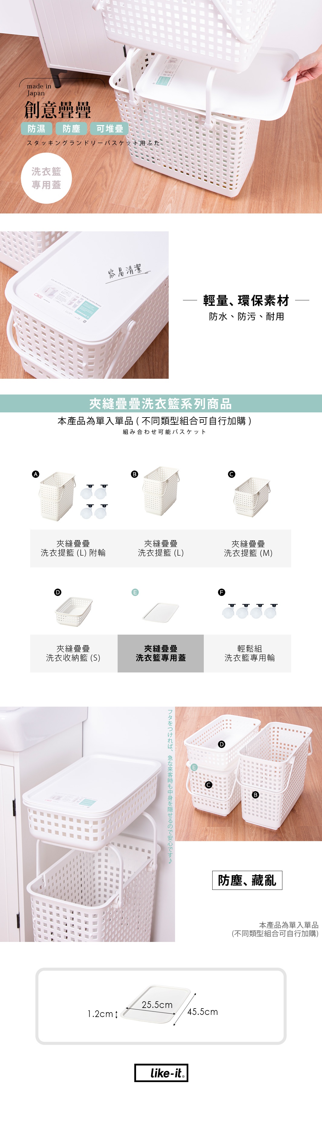 內文_Likeit疊疊分類洗衣籃專用蓋