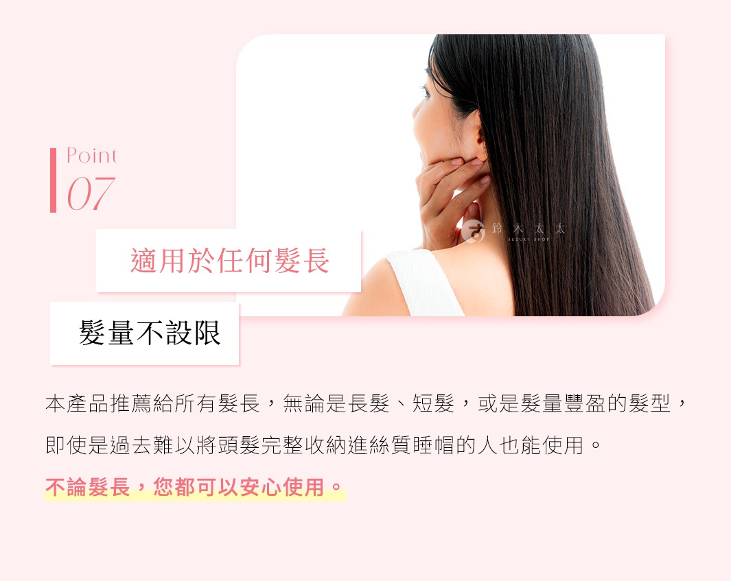 一位女士展示其烏黑濃密的長髮，背景為粉色調，搭配文字「適用於任何髮長」及「髮量不設限」。