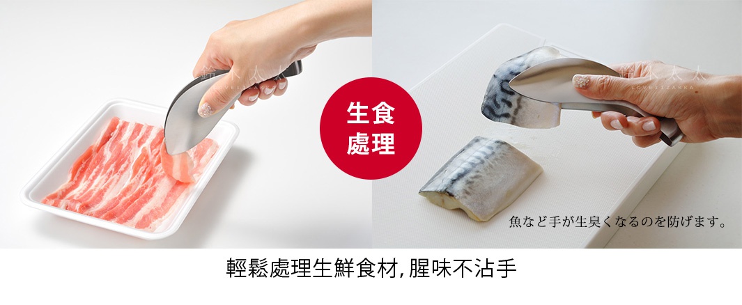 銀色金屬調理夾，夾取一塊生豬肉片，旁邊的圖片顯示夾取一段魚肉。