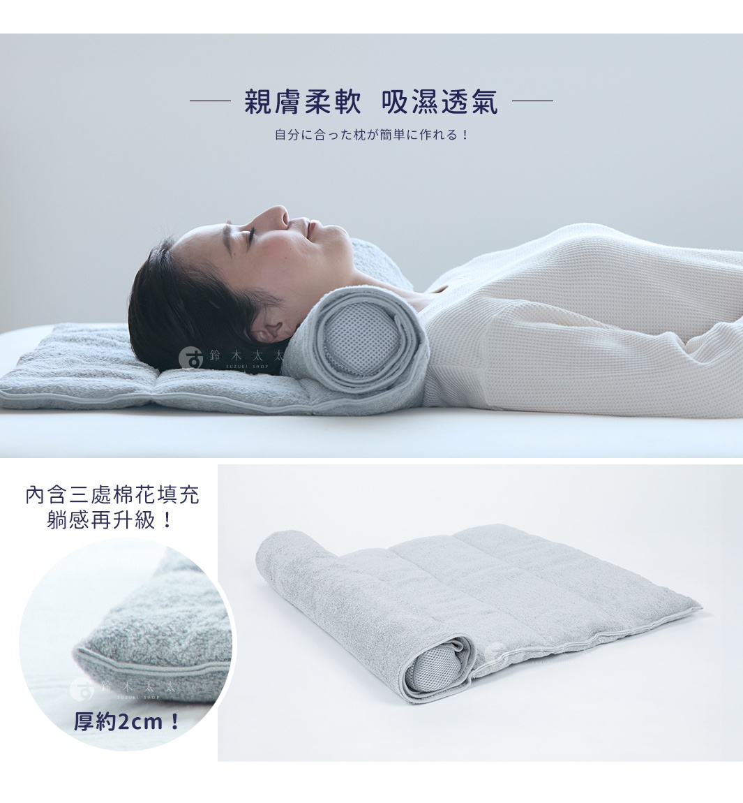 圖片文字：親膚柔軟吸濕透氣，自己合適的枕頭簡單就能做成！ 內含三層棉花填充，躺感再升級！ 厚約2cm！
