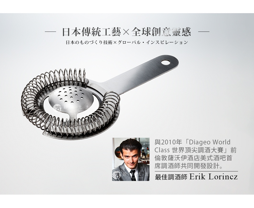 短柄不鏽鋼濾酒隔冰匙，具有螺旋狀濾網和帶有小孔的濾芯，手柄末端有一個掛孔。