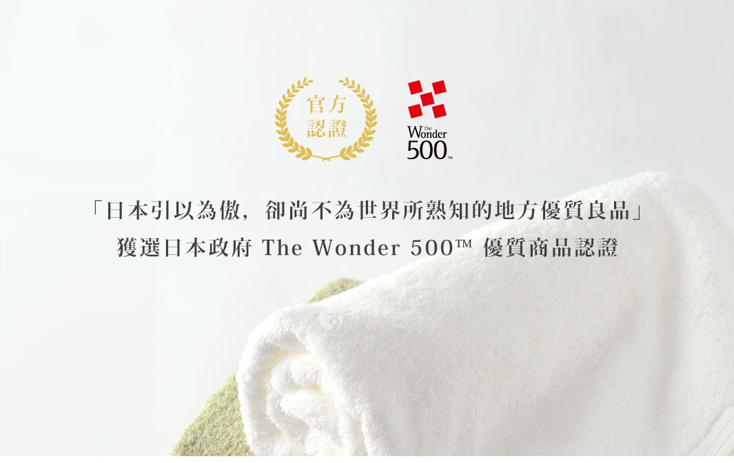 白色與綠色的浴墊捲曲放置在白色背景前，上方標註為日本政府認證的 The Wonder 500 優質商品，強調這是日本引以為傲且尚未為世界所熟知的優質良品。