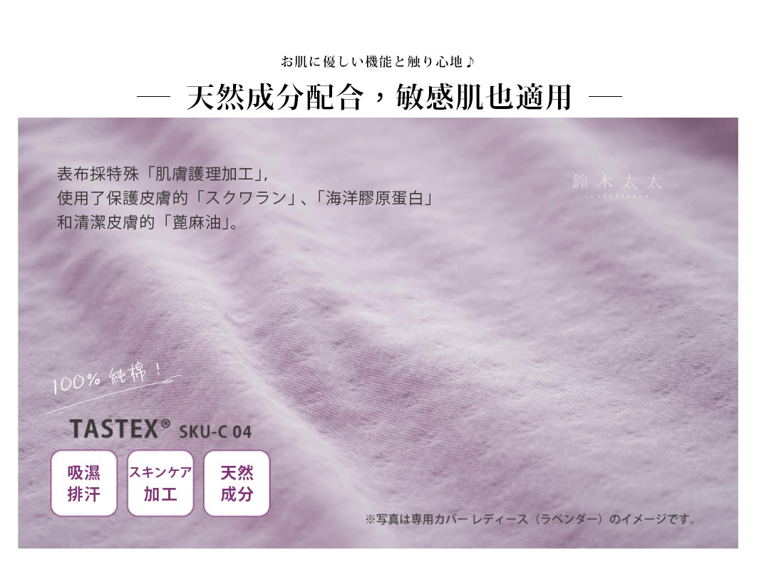 淡紫色純棉枕套特寫，材質柔軟，表面有細緻織紋。標示「100% 純棉！」、「TASTEX® SKU-C 04」，並有「吸濕排汗」、「肌膚護理加工」、「天然成分」等標籤。