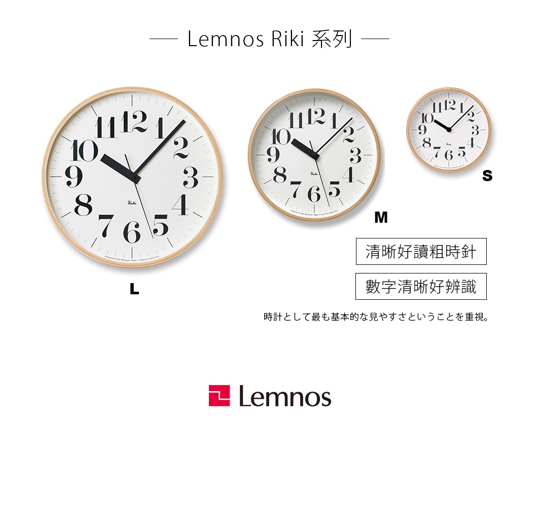 - Lemnos Riki 系列 -

清晰好讀粗時針

數字清晰好辨識

S            M                                                  L

時計として最も基本的な見やすさということを重視。
