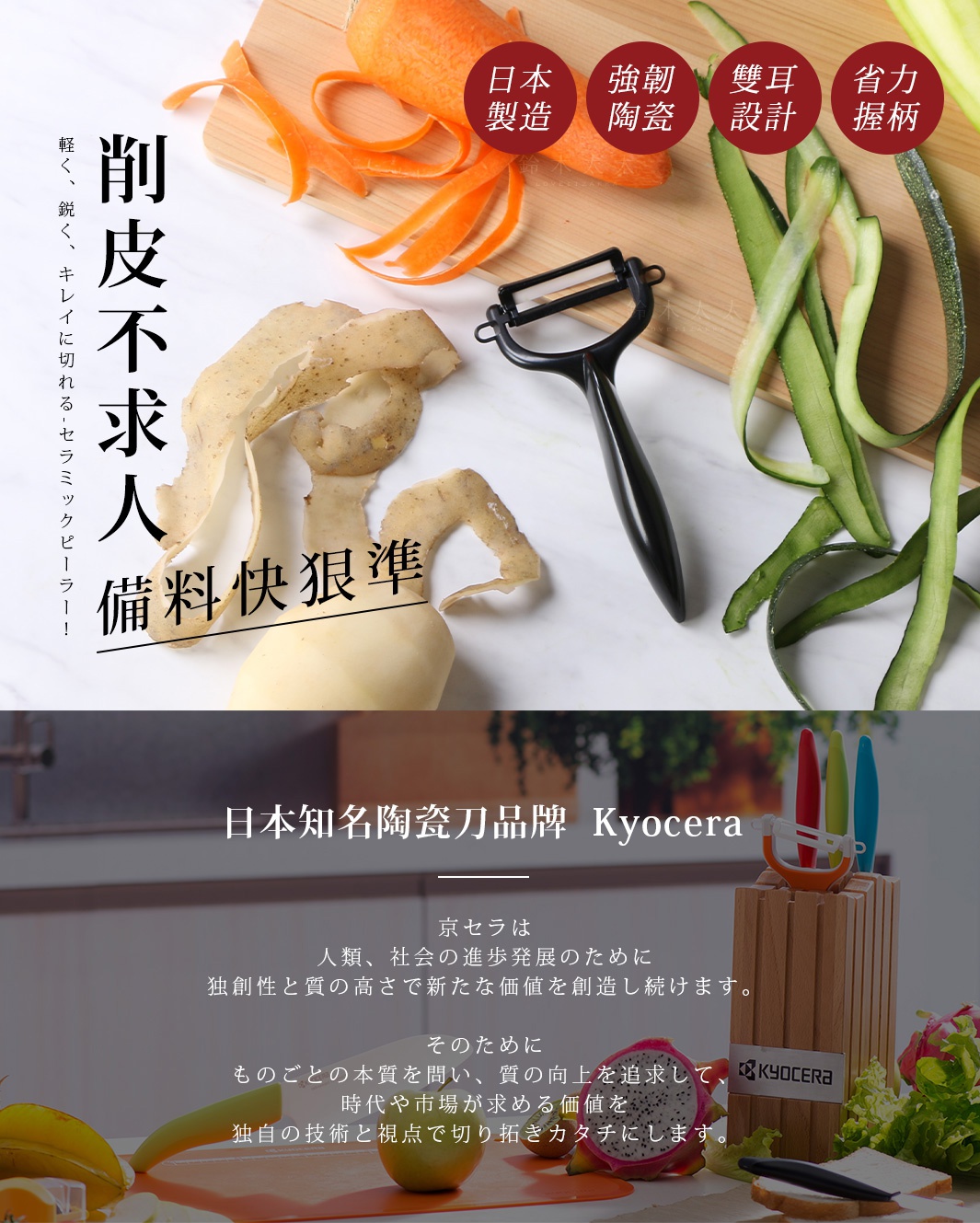 黑色陶瓷削皮刀，配有削好的紅蘿蔔、馬鈴薯皮和黃瓜皮。