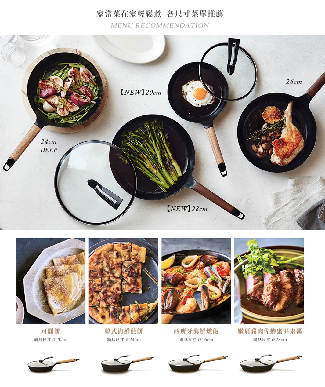 日本製琺瑯鑄鐵平底鍋，包含20cm、24cm、26cm、28cm等多種尺寸，鍋身黑色，搭配木質手柄，另有透明玻璃鍋蓋。