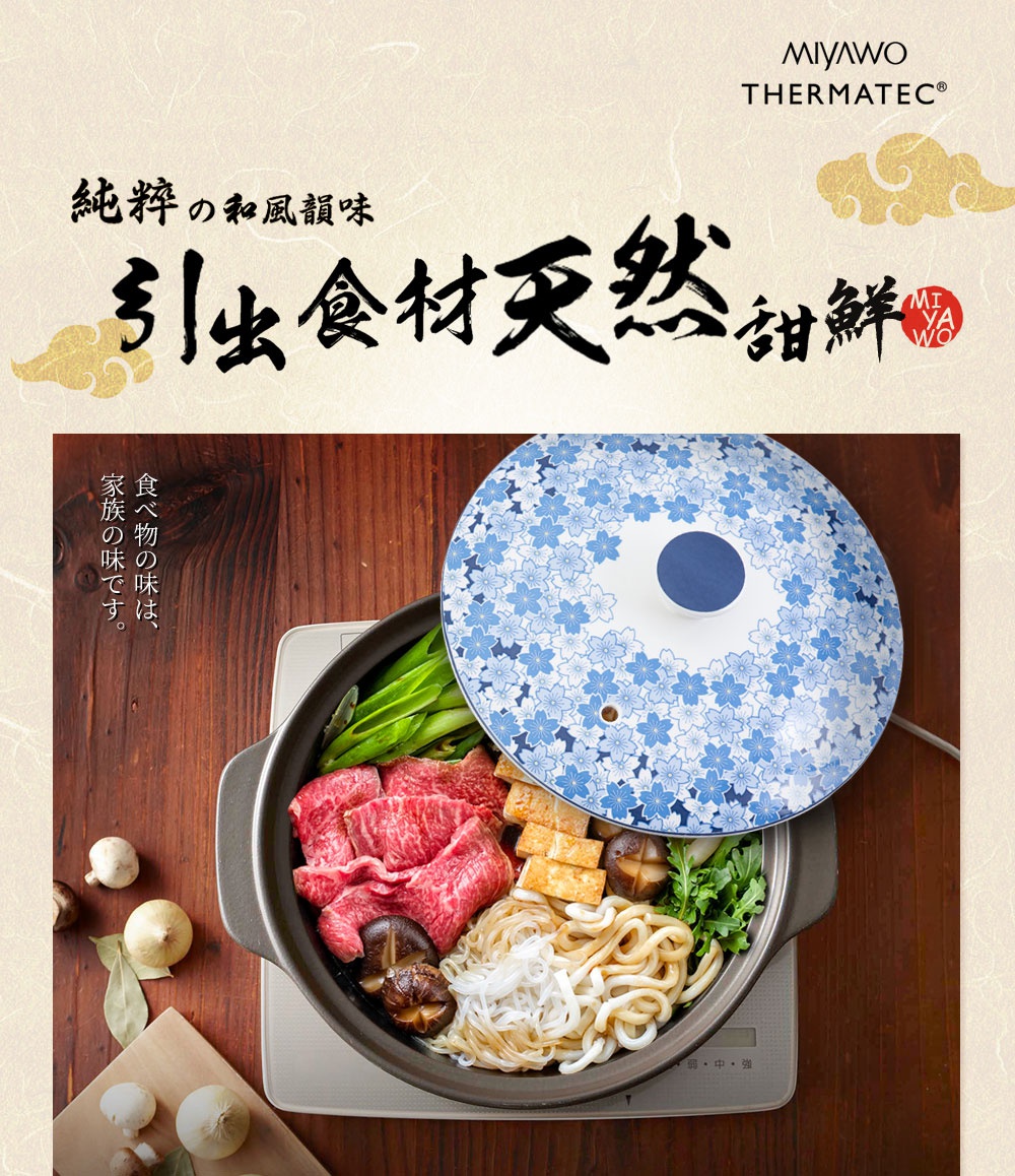 IH系列9號耐溫差和風陶土湯鍋，內含牛肉、香菇、豆腐、蔥段、烏龍麵和粉絲，鍋蓋為白色，飾有藍色櫻花圖案。