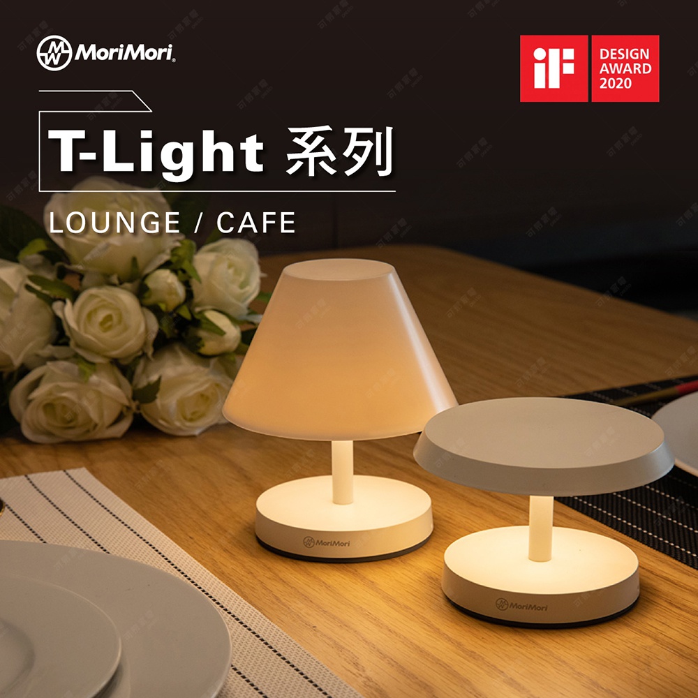 兩盞白色LED T-Light LOUNGE造型燈，一盞為圓錐形燈罩，另一盞為圓盤形燈罩，均為簡約現代風格，置於木製桌面。