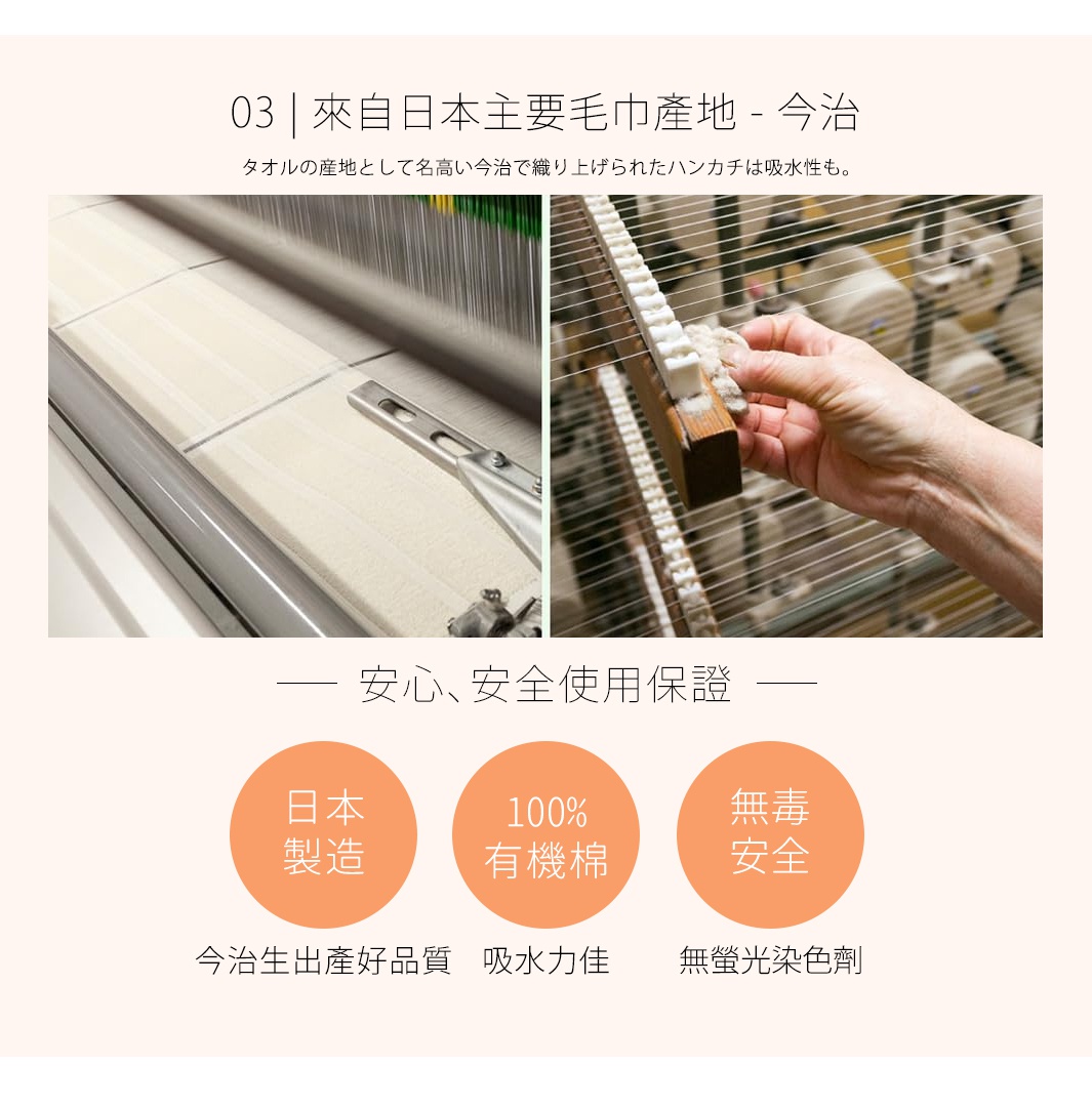 03 | 來自日本主要毛巾產地 - 今治 タオルの産地として名高い今治で織り上げられたハンカチは吸水性も。