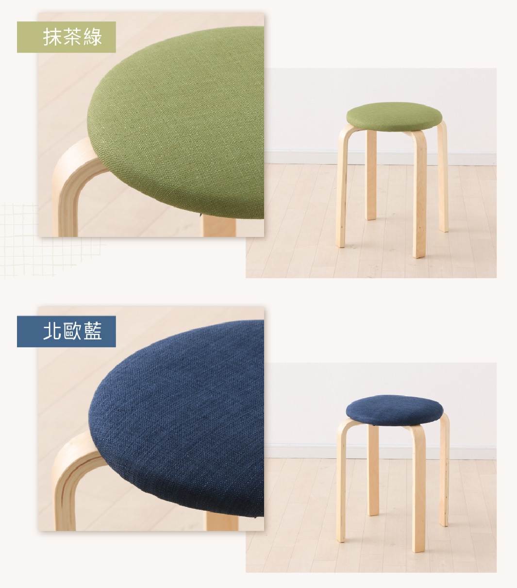 木質圓椅凳，配有圓形布面坐墊，有抹茶綠和北歐藍兩款顏色，凳腳為淺木色彎曲木質。
