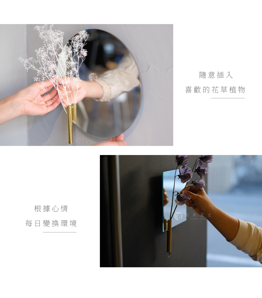 壁掛式圓形鏡面花器，搭配金色金屬單管花瓶，裝飾著白色滿天星。另一張圖片為方形鏡面花器，裝飾著紫色花朵。