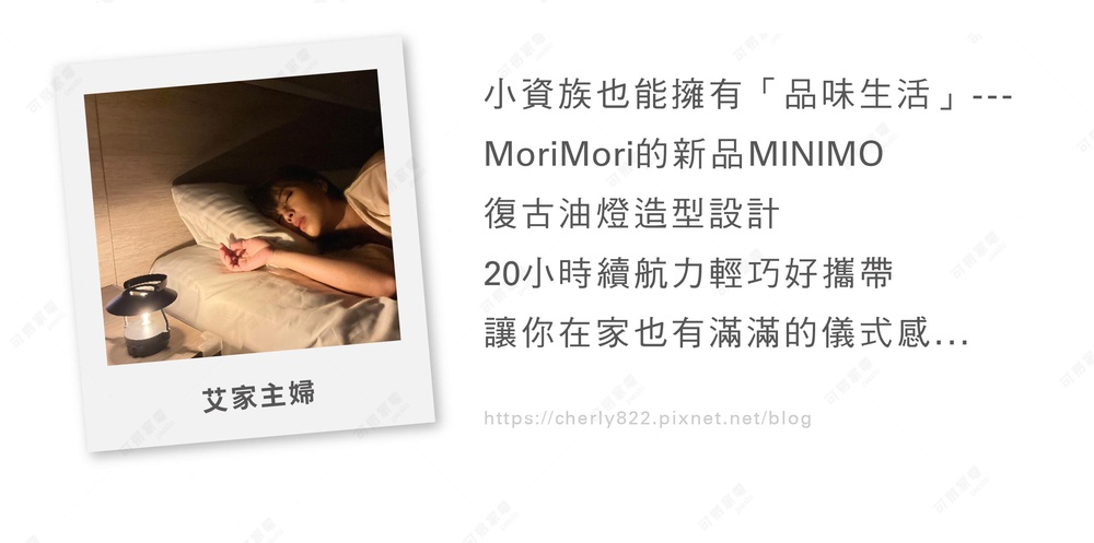 一個黑色復古造型的MINIMO LED燈，置於床頭櫃上，照亮一位熟睡中的女性。