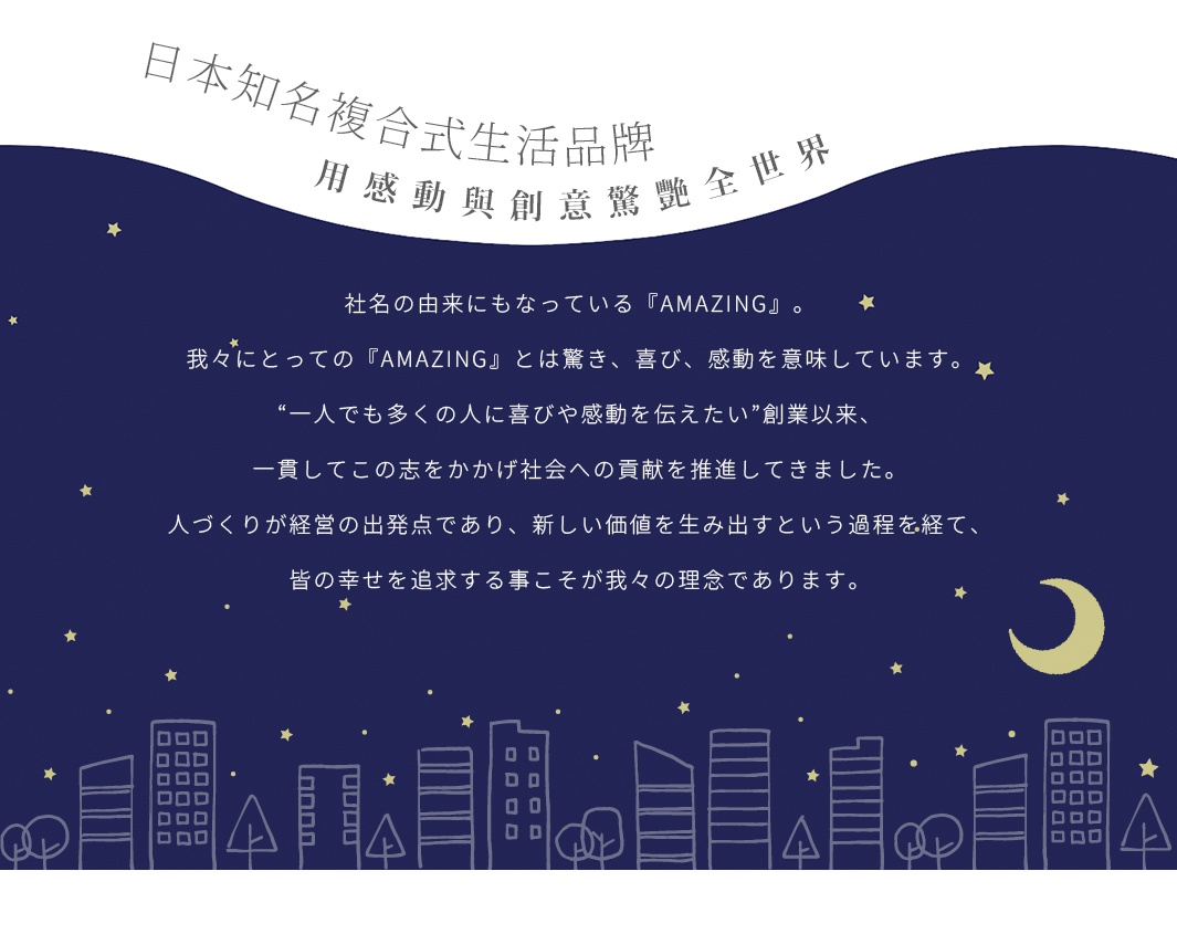 深藍色背景，上方有日文文字，下方是簡筆畫風格的城市夜景，有高樓、樹木和月亮，以及散落的星星。