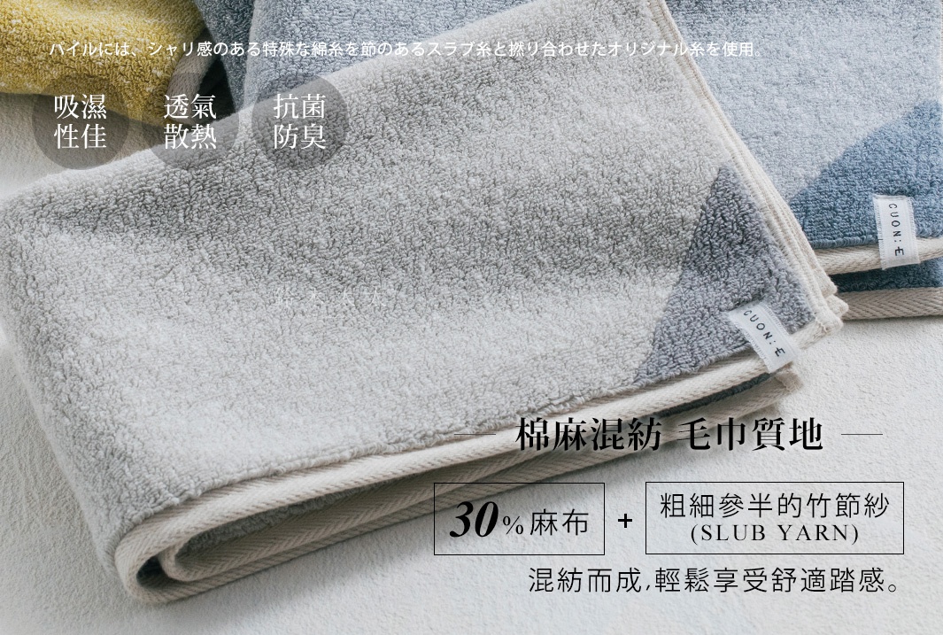 棉麻混紡毛巾，觸感柔軟，有吸濕性、透氣散熱、抗菌防臭等特點。顏色包含淺灰色、深灰色與藍色，呈現雙色漸層設計，質地舒適。