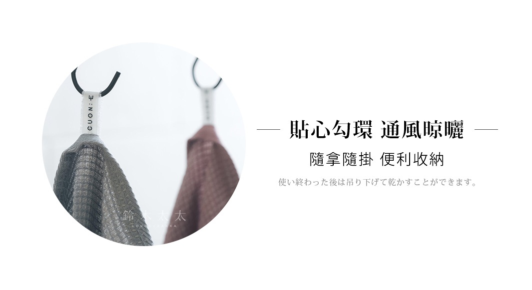KONTEX WAFLE 棉麻混紡雙色拭巾，附掛環方便吊掛晾乾，適合隨手取用與收納。