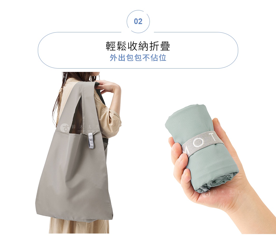 展示一個灰色的大容量摺疊環保隨行袋，由柔軟材質製成，配有寬大的提把。另一隻手展示一個摺疊起來的淺綠色隨行袋，用帶有「MOT」字樣的彈性綁帶固定。