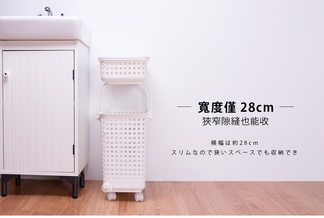like-it 夾縫疊疊附輪洗衣收納籃-L 寬度僅28cm，狹窄隙縫也能收，附專用滑輪可移動