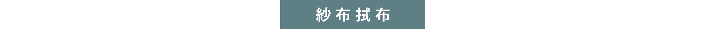 拭巾主題_14