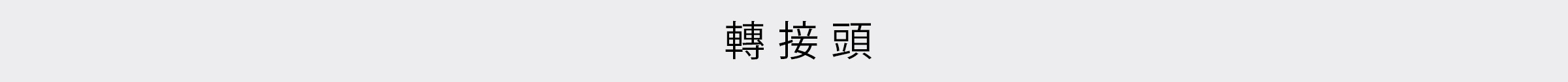 園藝花灑特輯-桌機_19