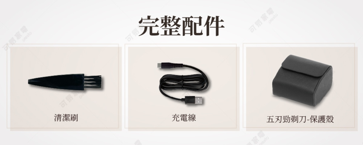 這張圖片展示了日本KOIZUMI電動刮鬍刀的隨附配件，由左至右分別為一支黑色的清潔刷、一條USB充電線，以及一個黑色的五刃勁剃刀專用保護殼，背景為淡雅的米白色系。